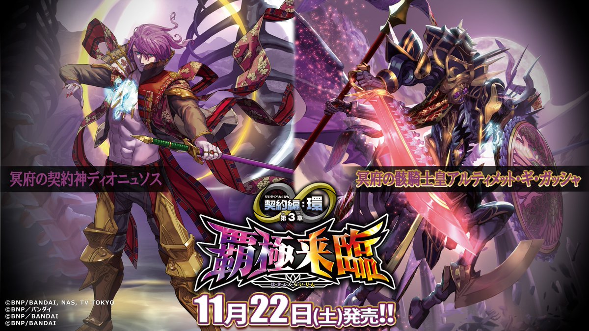 バトルスピリッツ 無魔 ディオニュソス BS74 AX以下3コン② ③【BS74