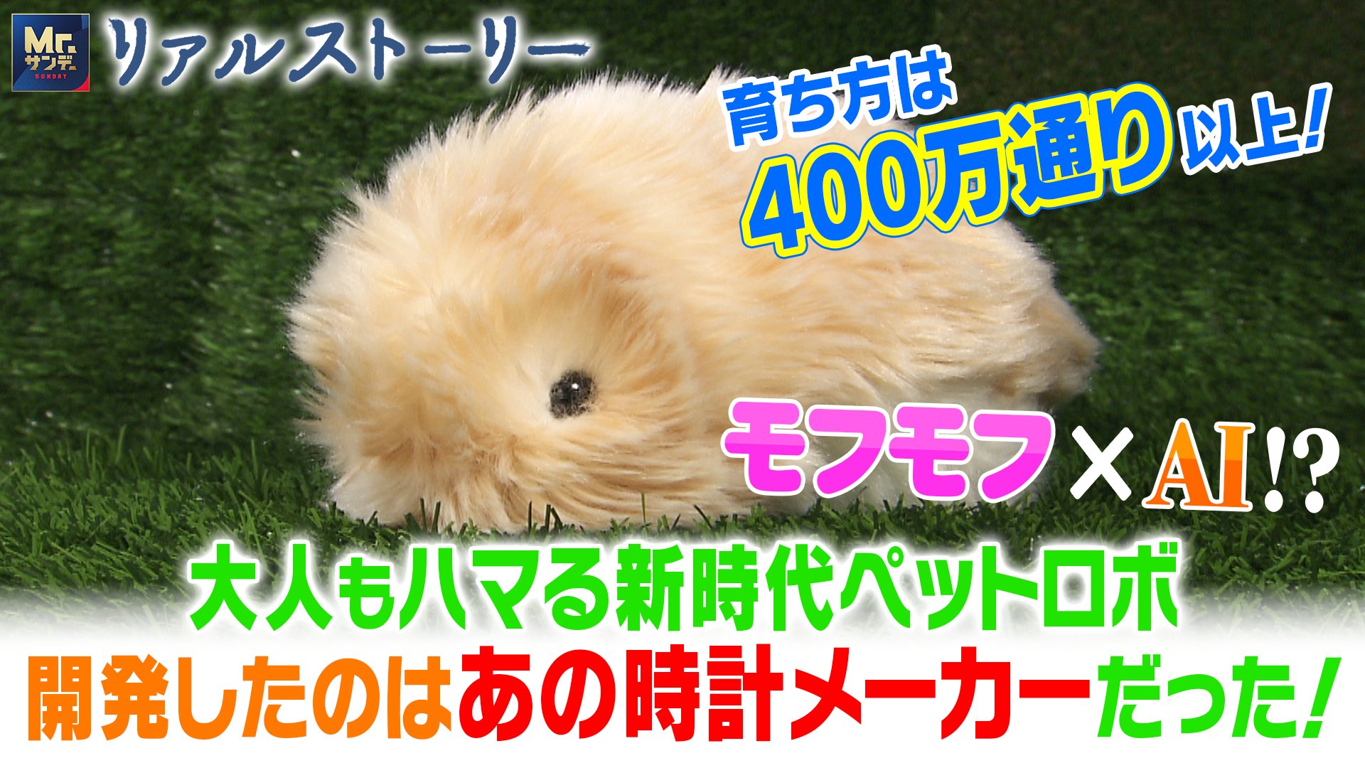 AIペット Moflin モフリン ゴールド Moflin モフリン ゴールド (保証書