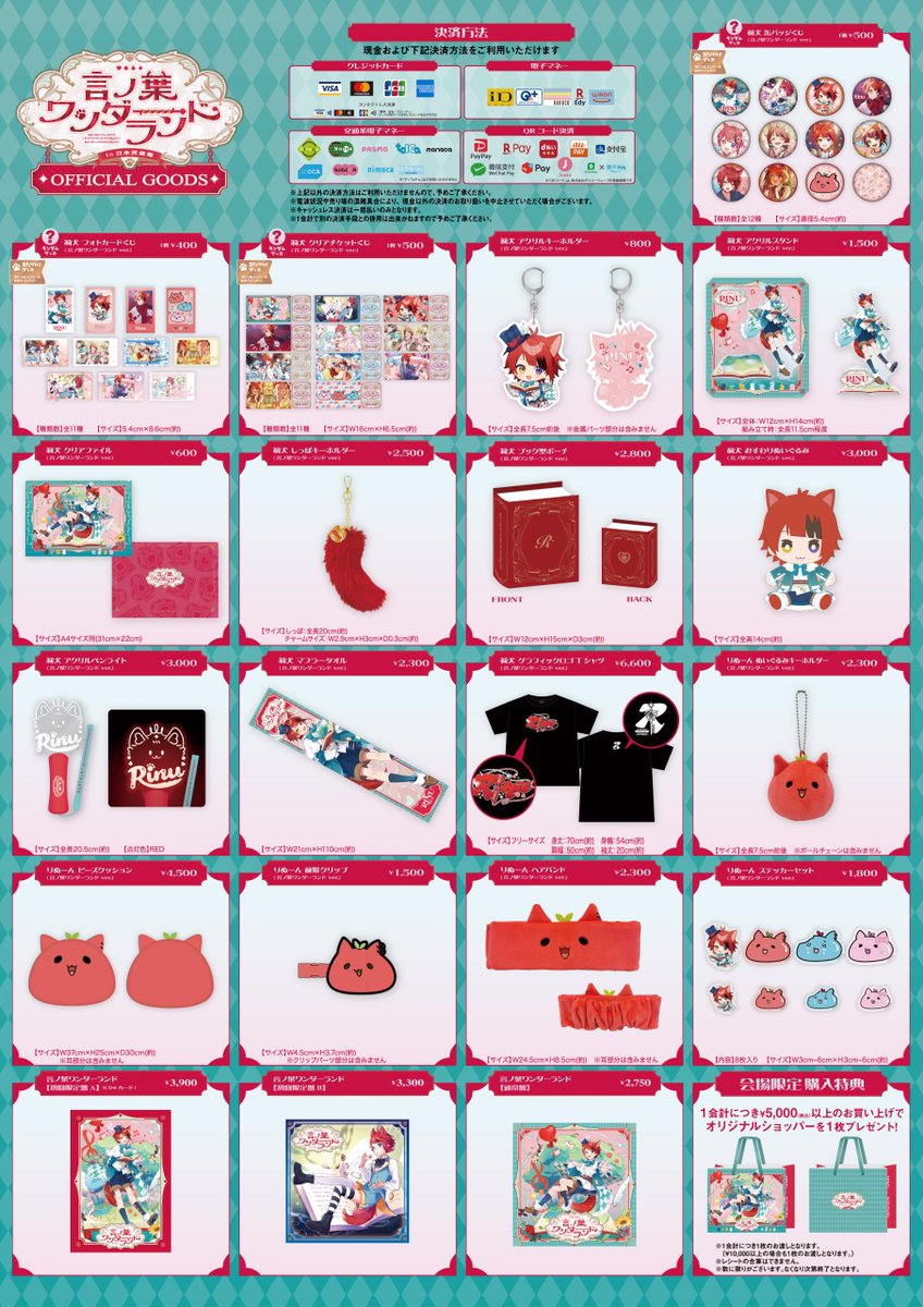 🐶#莉犬】 ♡♤ #言ノ葉ワンダーランド LIVE in 日本武道館 会場グッズ