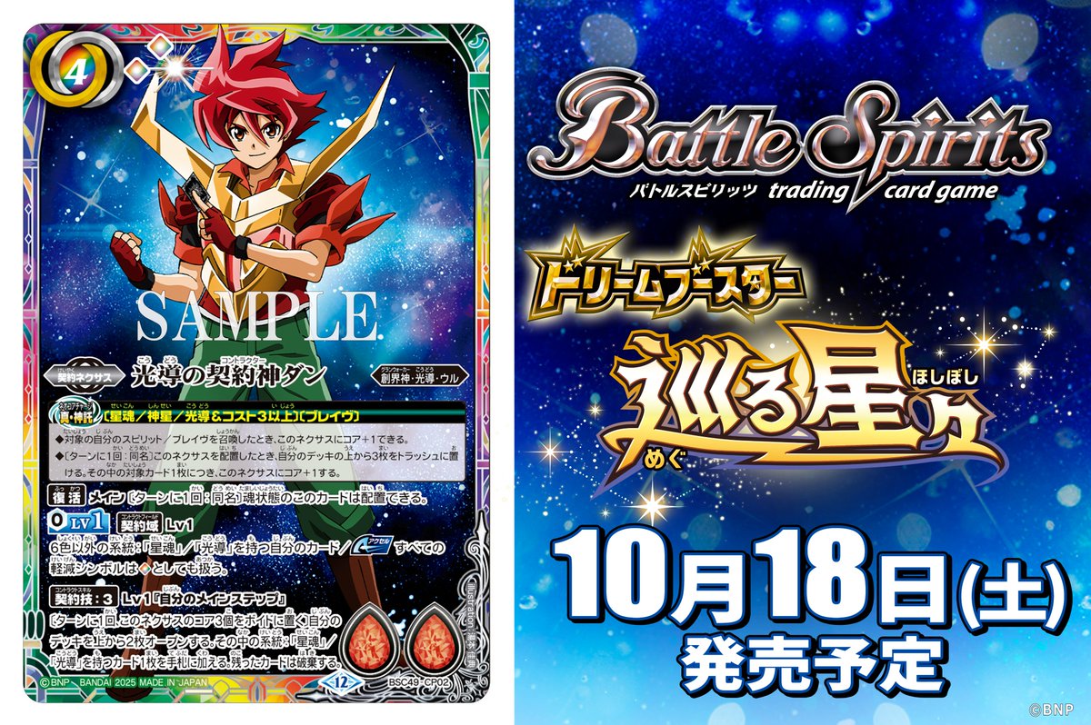 バトスピ 巡る星々CPカード 各3枚 創界神ダン 光導の契約神ダン