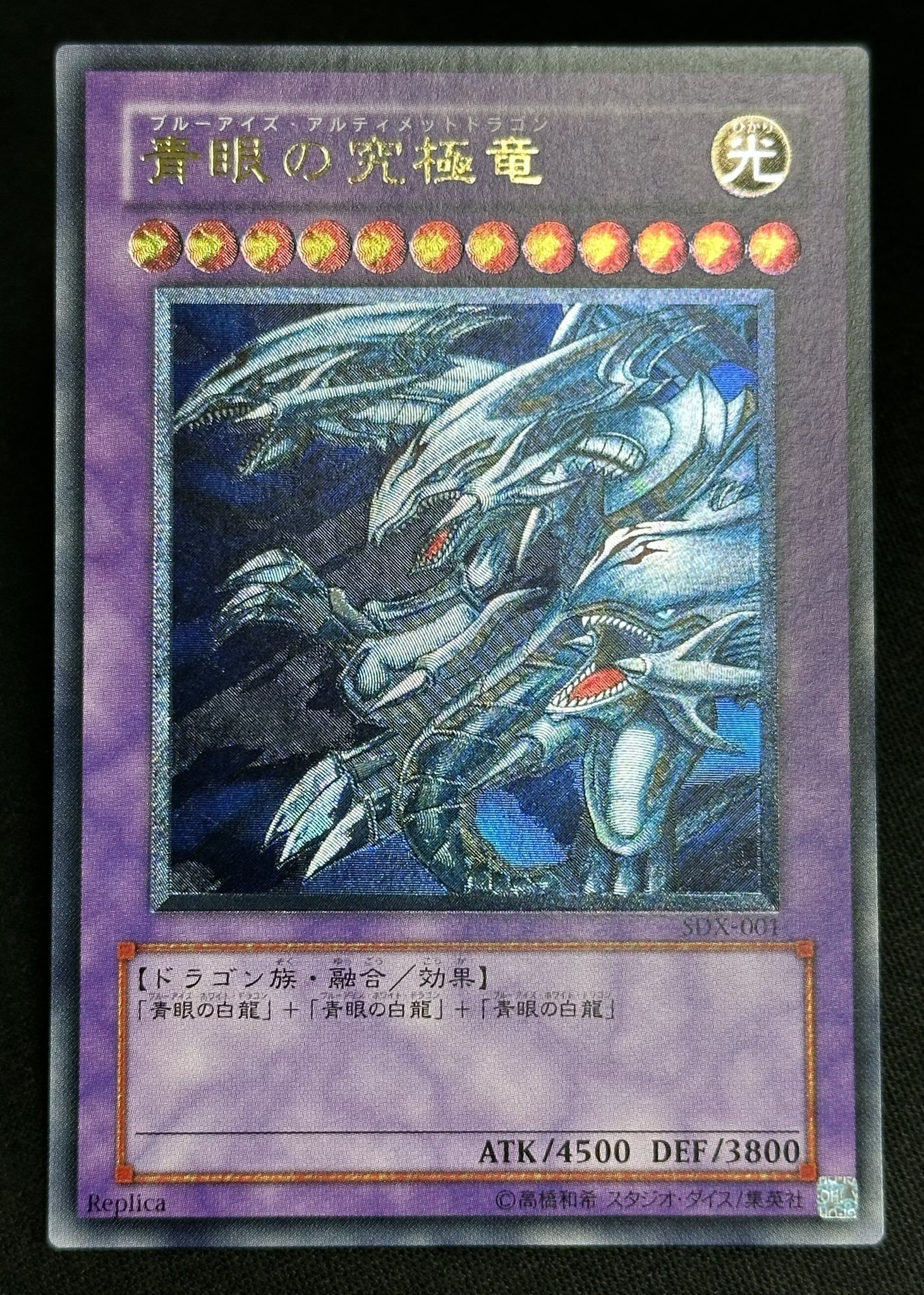 遊戯王 青眼の究極竜 sdx-001 レリーフ PSA10 アルティメットレア