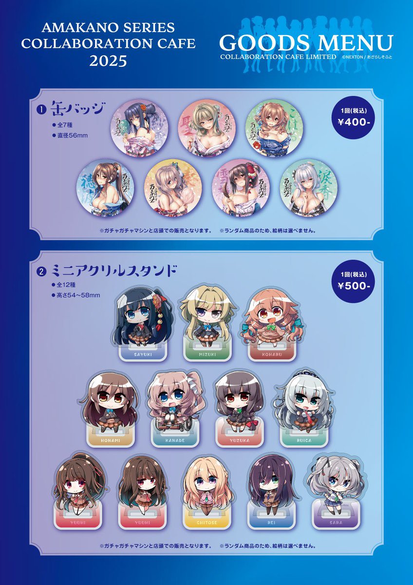 告知】 ◇アマカノシリーズ2025 コラボカフェ開催中！◇ #カフェアサン