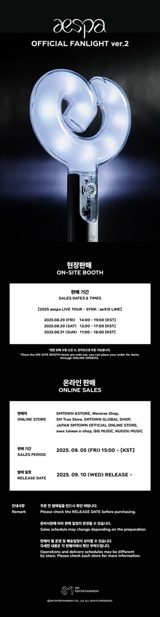 aespa OFFICIAL FANLIGHT ver.2 SALES NOTICE ▷ Sales Dates & Times
