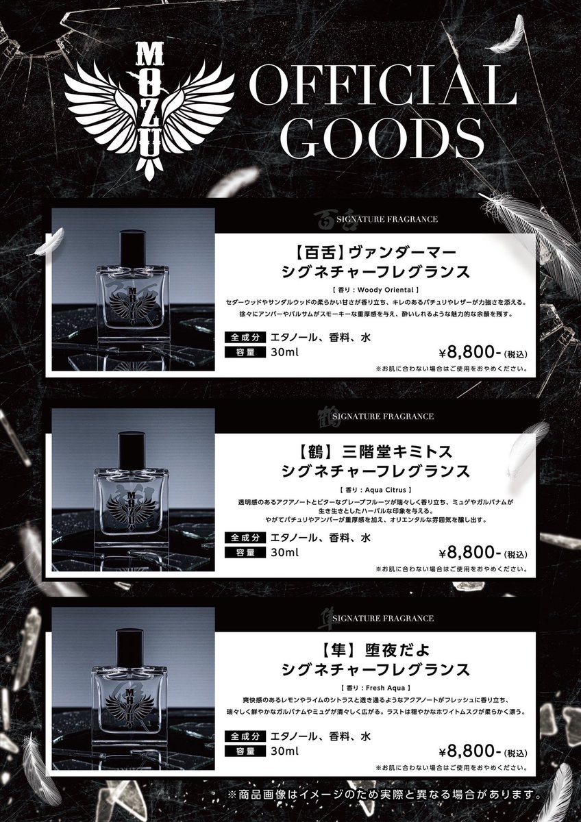 MOZU香水めちゃくちゃ欲しい〜😆 特にヴァンダーマーシグネチャー