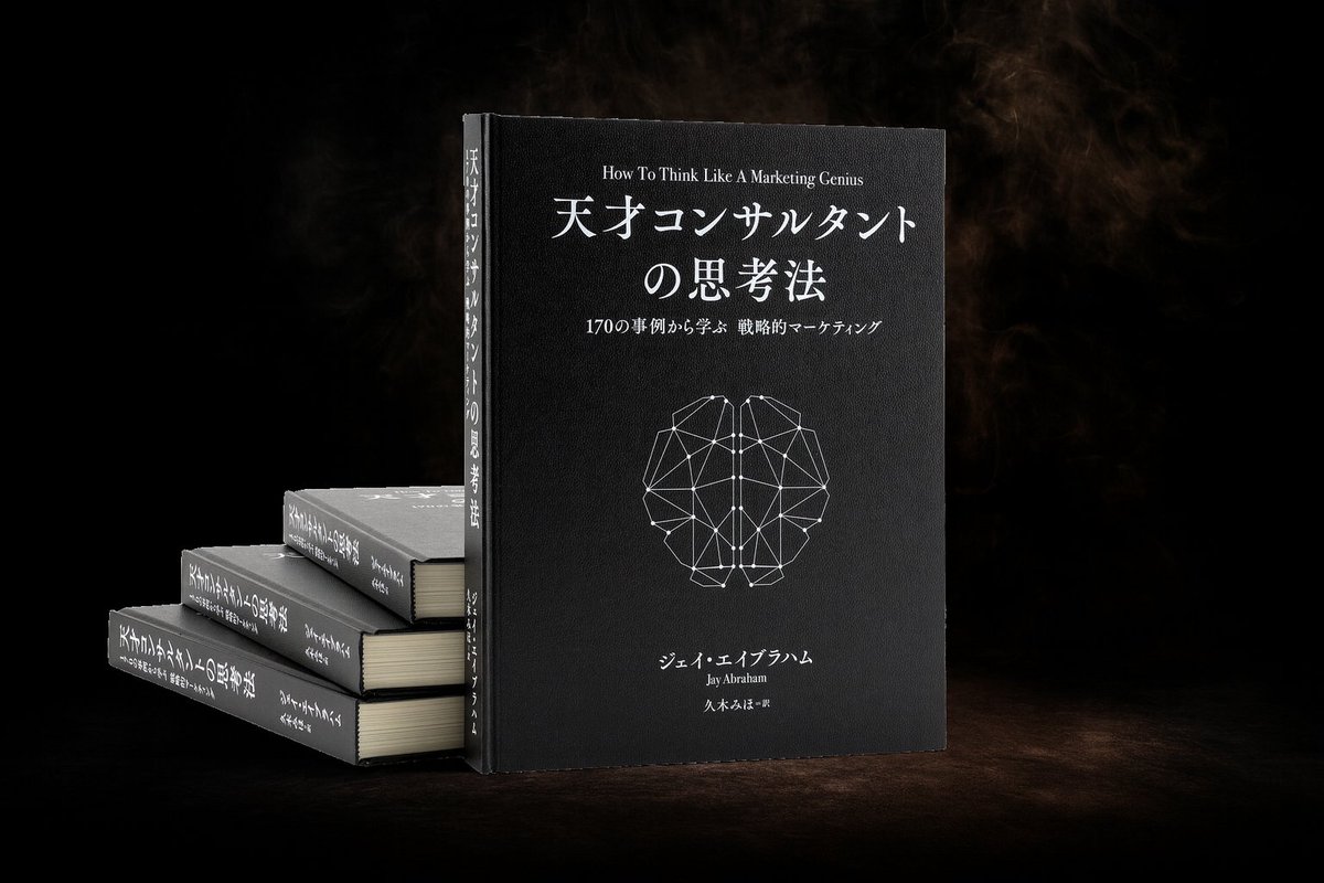 📕黒い成功の経典！新発売を記念して、【半額以下】で手に入るのは