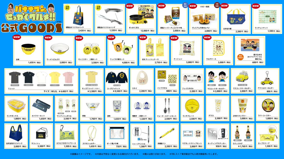 🍌━━━━━━━━━━🎈 #せっかくグルメ博覧会 in横浜髙島屋 本日