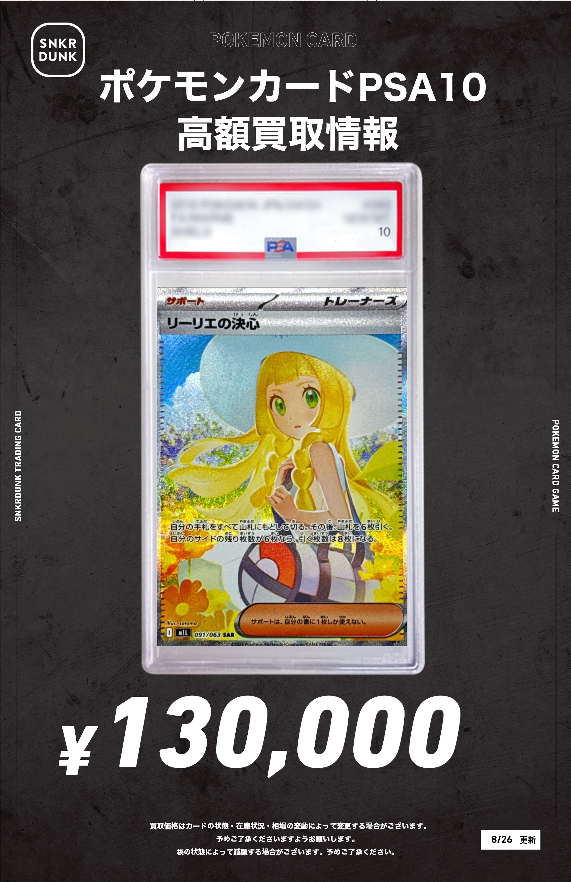 リーリエの決心 SAR psa10 ハードケース入り リーリエの決心 sar PSA10