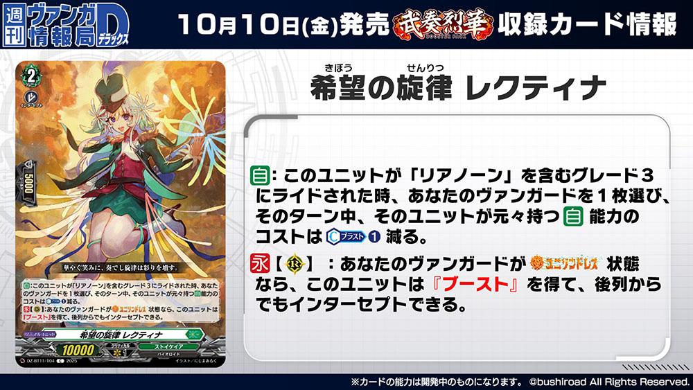 週ヴァン】 ✂️🔥ブースターパック『武奏烈華』🔥✂️ 収録される