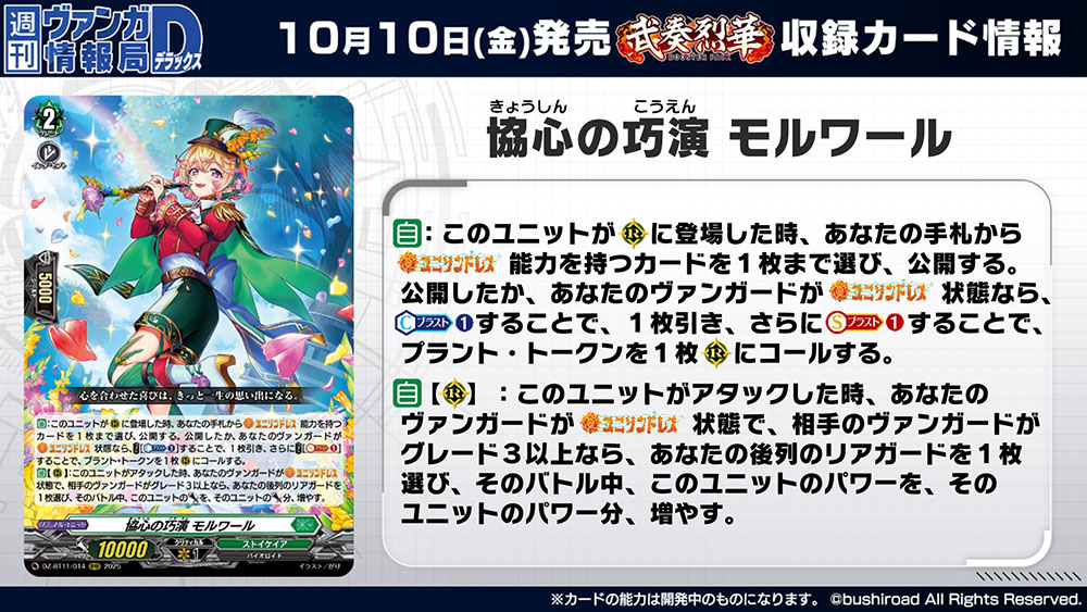 週ヴァン】 ✂️🔥ブースターパック『武奏烈華』🔥✂️ 収録される