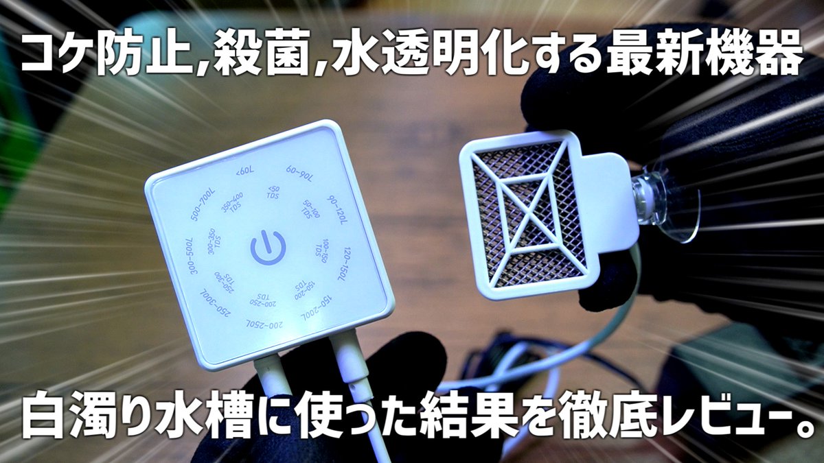 動画アップしました！ 今回はちょろっとお見せした最新機器を使って