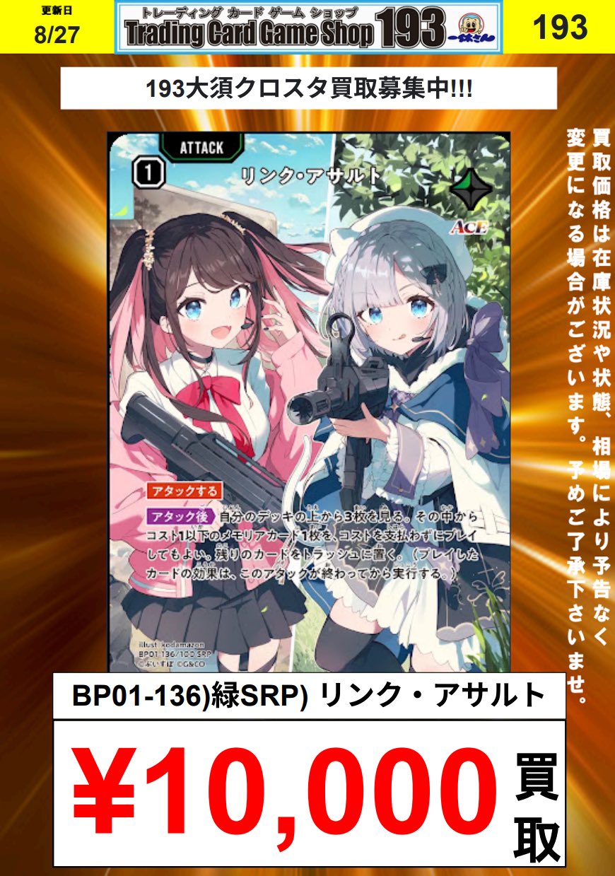 リンクアサルト SRP クロススターズ XrossStars クロスタ Xross Stars