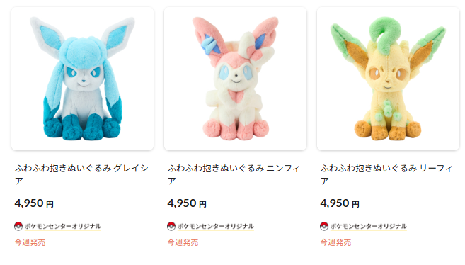 ポケモンセンターオンラインで「ふわふわ抱きぬいぐるみ グレイシア