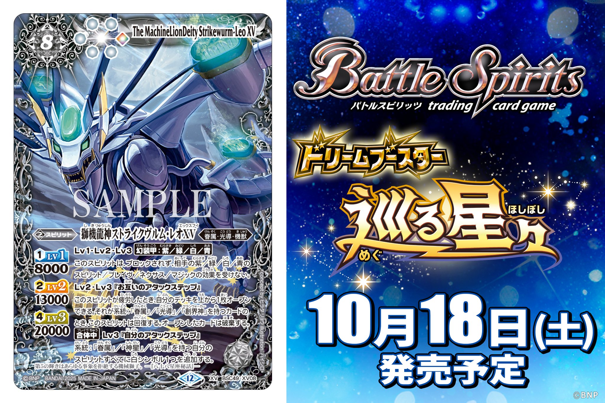 バトルスピリッツ BLUE様専用 獅機龍神ストライクヴルム・レオXV