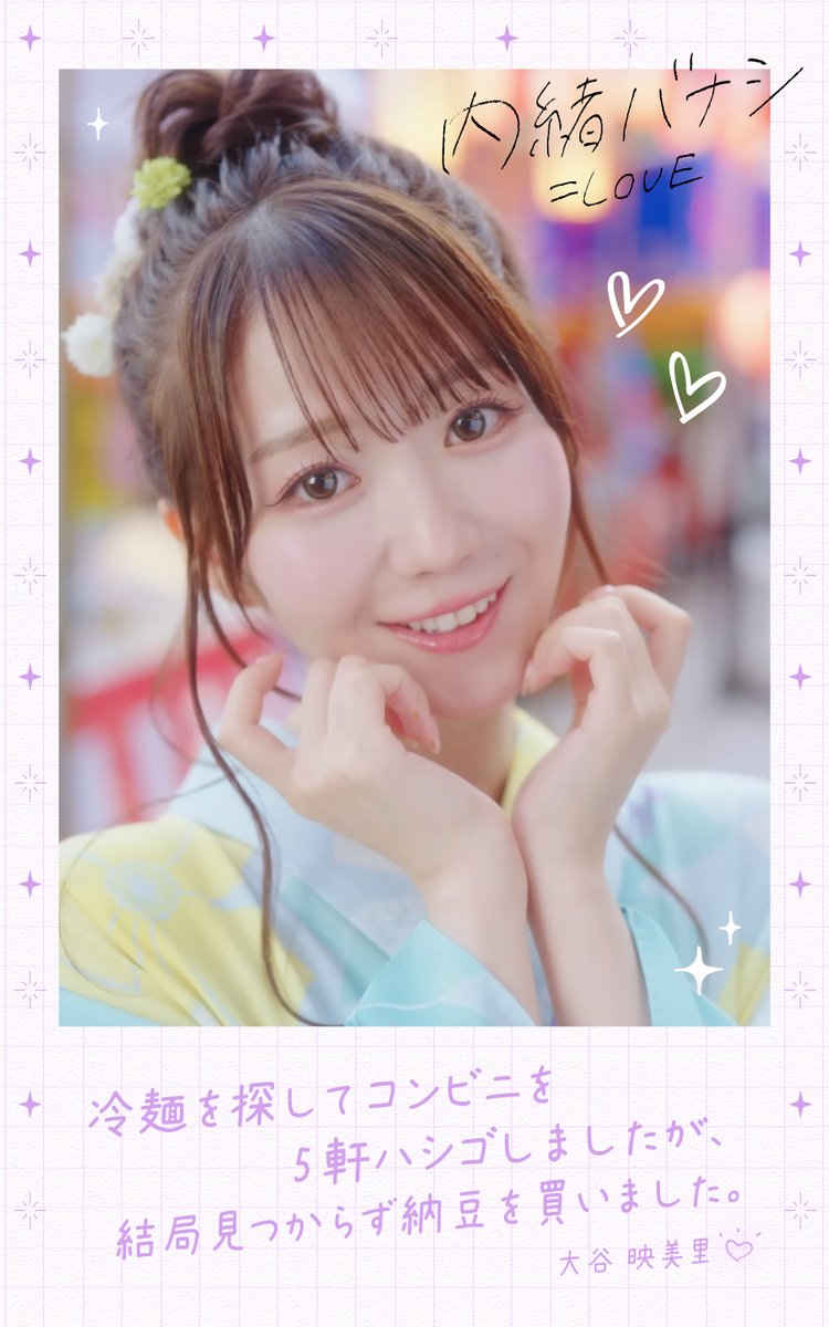 イコラブ メンバーの内緒バナシ公開🎀 ＼ 夏にお届けするスペシャル