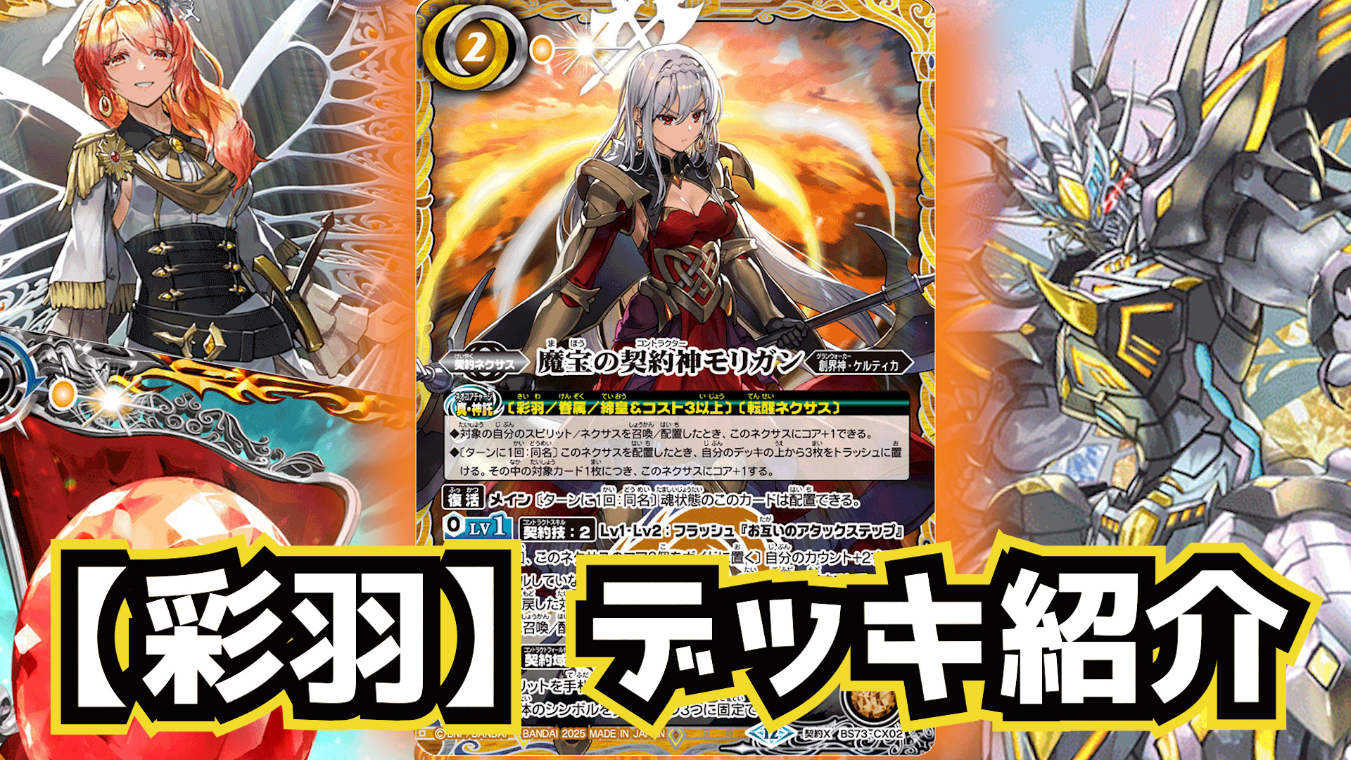 彩羽 モリガン AX以下 3コン バトスピ 天地転世 天地転世 バトル