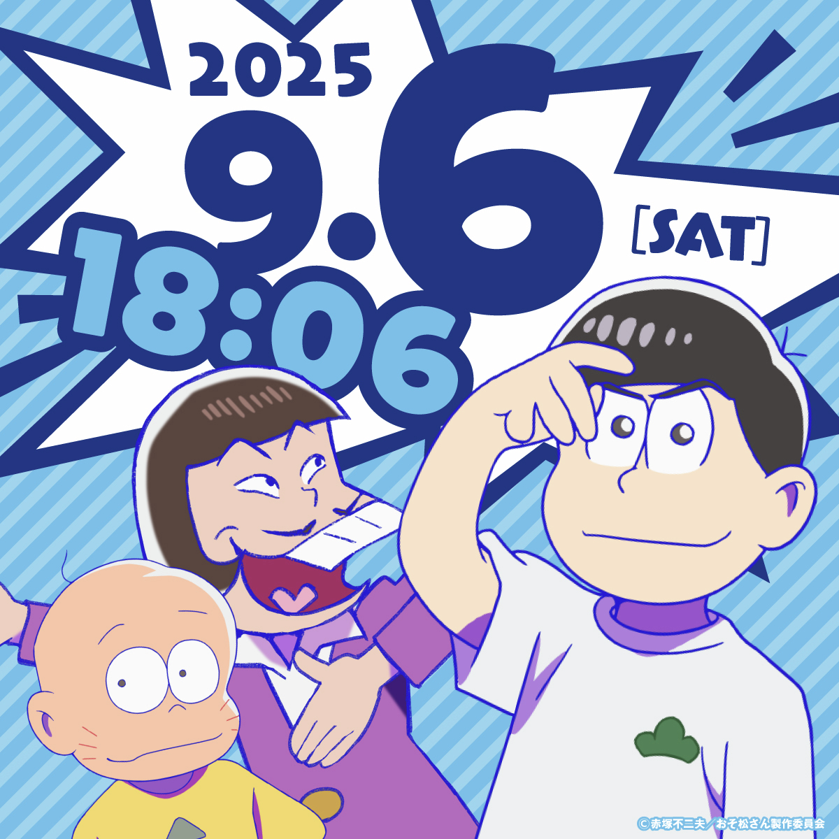 ◥◣ 2025.09.06（Sat）18:06 ◢◤ #おそ松さん