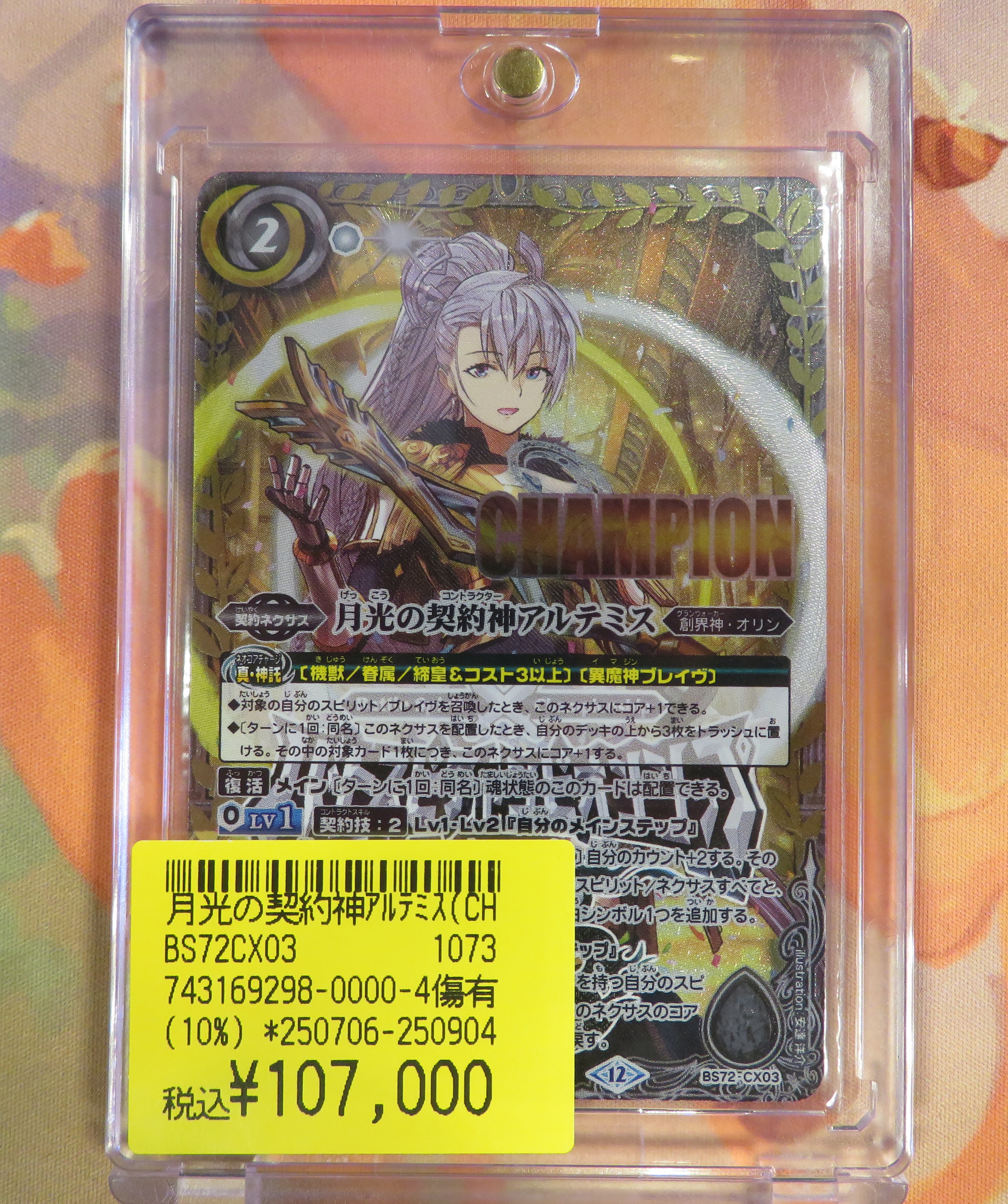 月光の神皇アルテ・ミストラル・ビット シークレット Secret 廻帰再醒