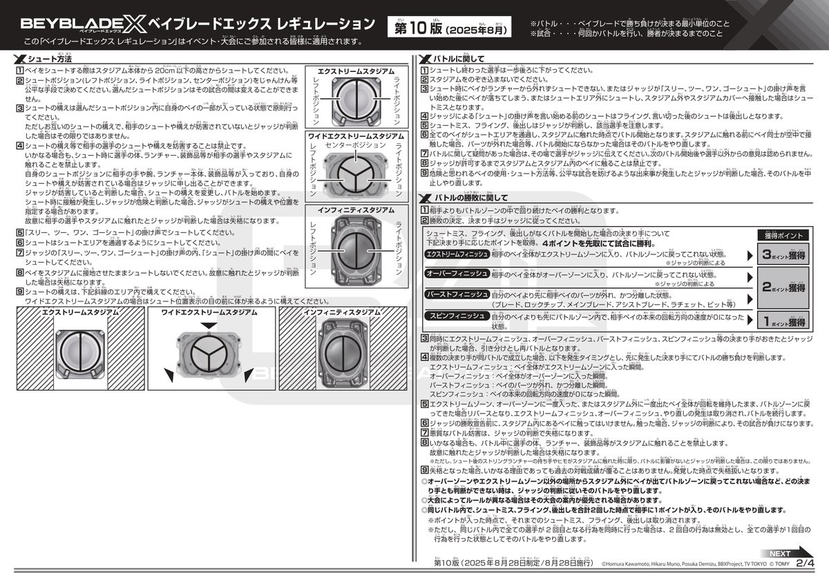 ベイブレード 最新情報／ 本日情報解禁のインフィニティスタジアムに