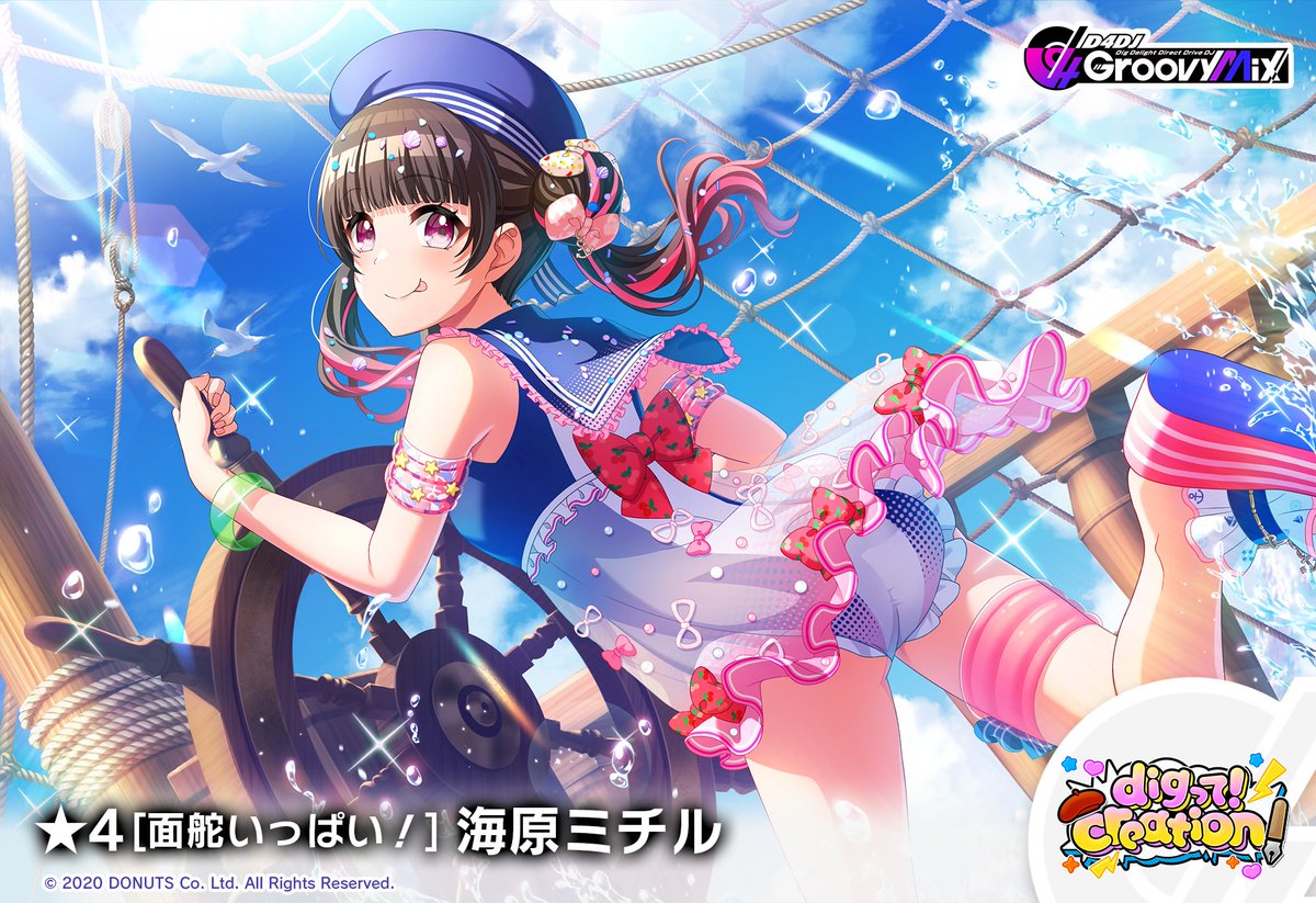 digって！creation！」ガチャ開催🖋️ 期間限定メンバー ☆4[面舵