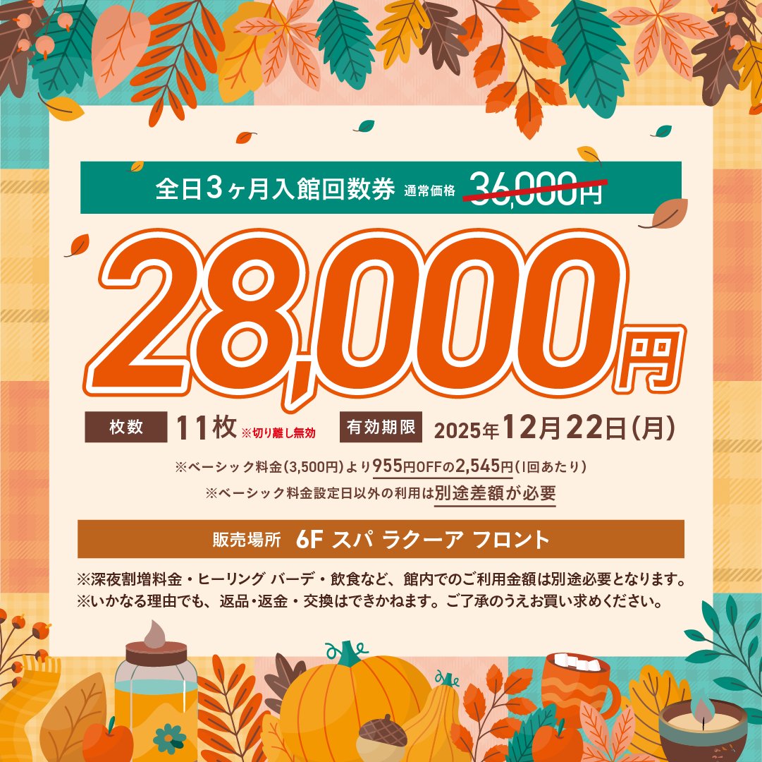予告】回数券割引販売のお知らせ 9/5(金)13:00から、9/15(月)8:00まで