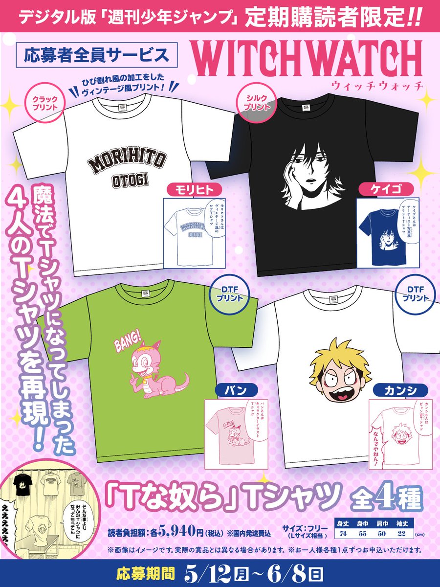 定期購読者限定企画についてお知らせ】 デジタル版週刊少年ジャンプ