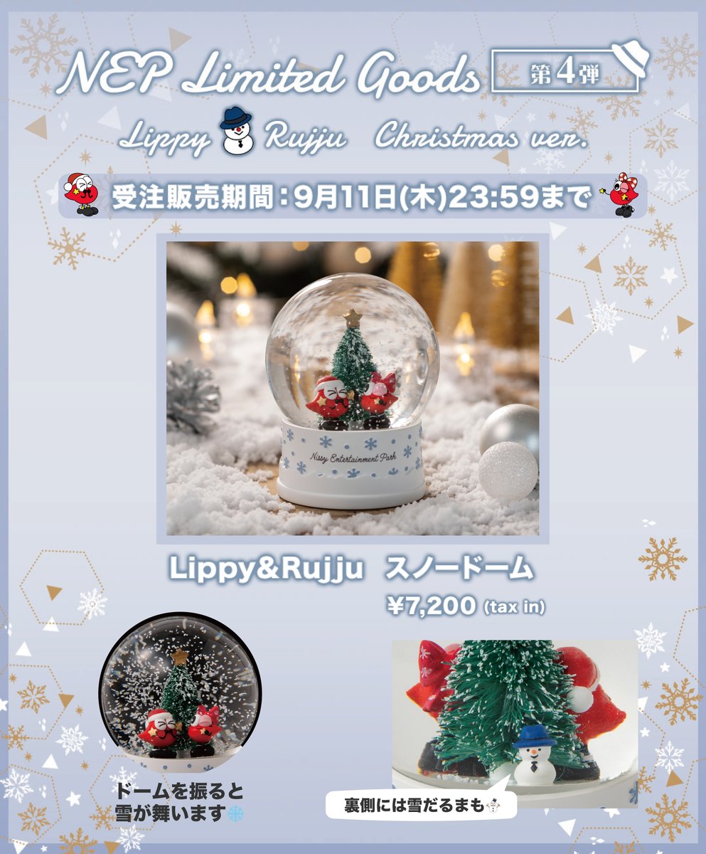 Nissyグッズ Lippy&Rujjuスノードーム Nissy 限定品 Lippy&Rujju