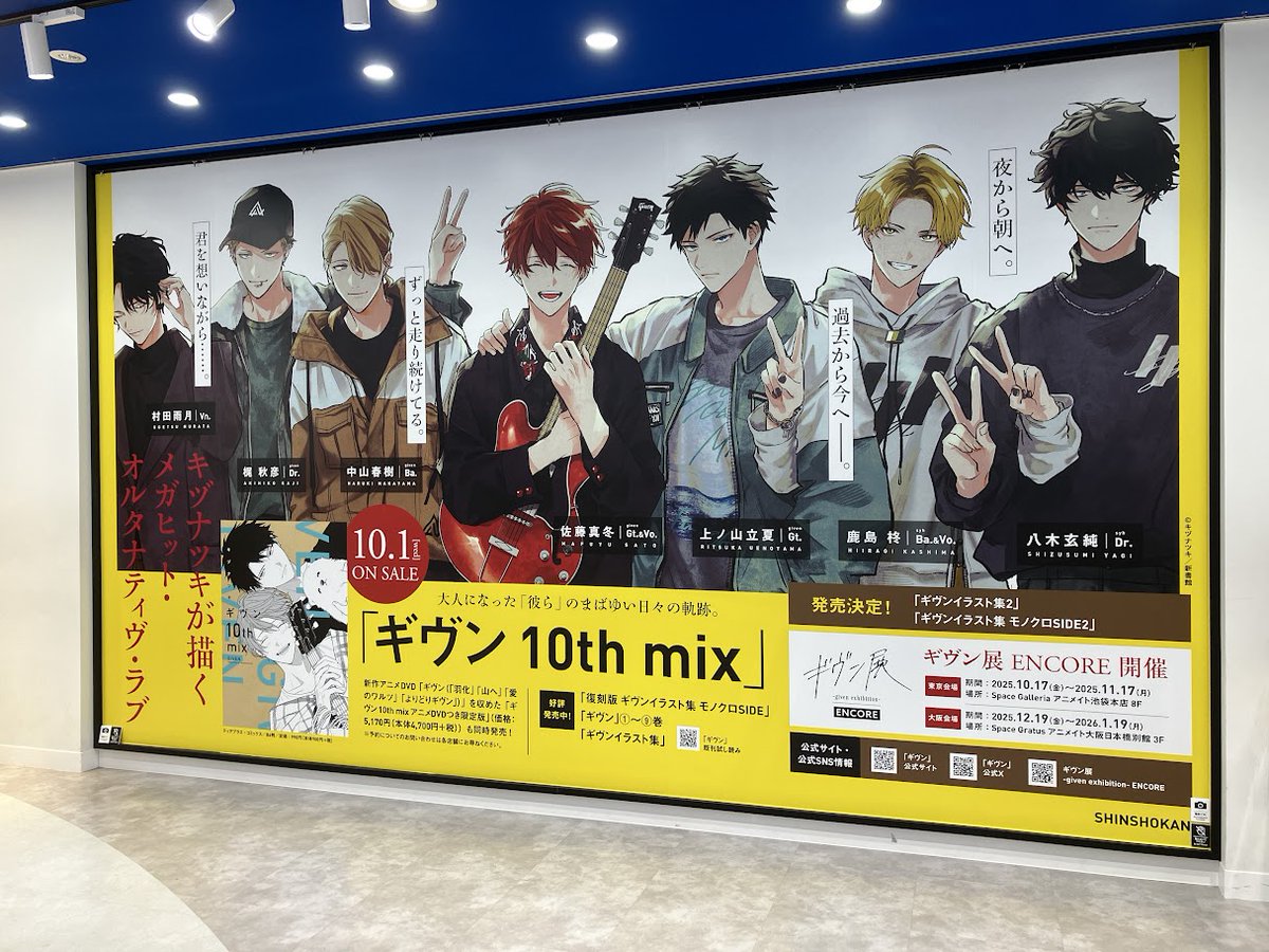 ギヴン展 特典 書き下ろしミニ色紙 4種 コンプリート セット ギヴン展