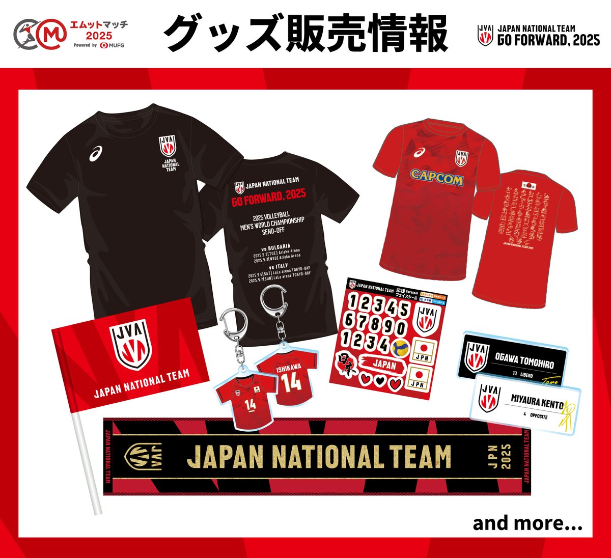グッズ情報】 エムットマッチ2025 Powered by MUFGバレーボール男子
