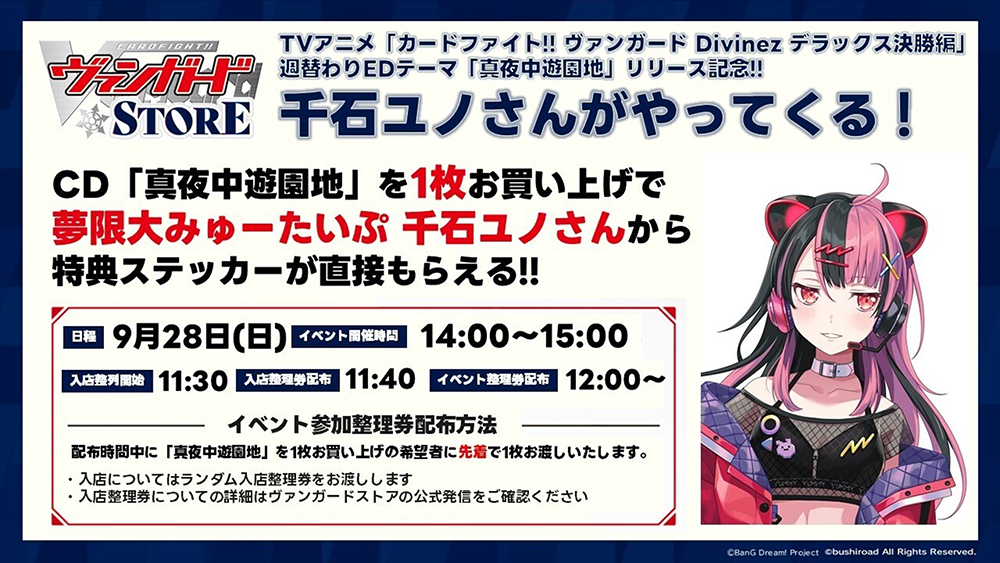 🛒ヴァンガードストア🛒 9月28日(日)ストアに千石ユノさんがやってくる