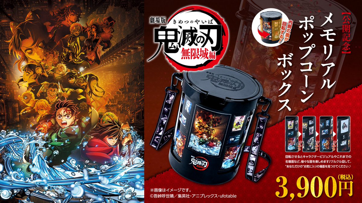 劇場版「鬼滅の刃」無限城編 第一章 猗窩座再来』公開記念