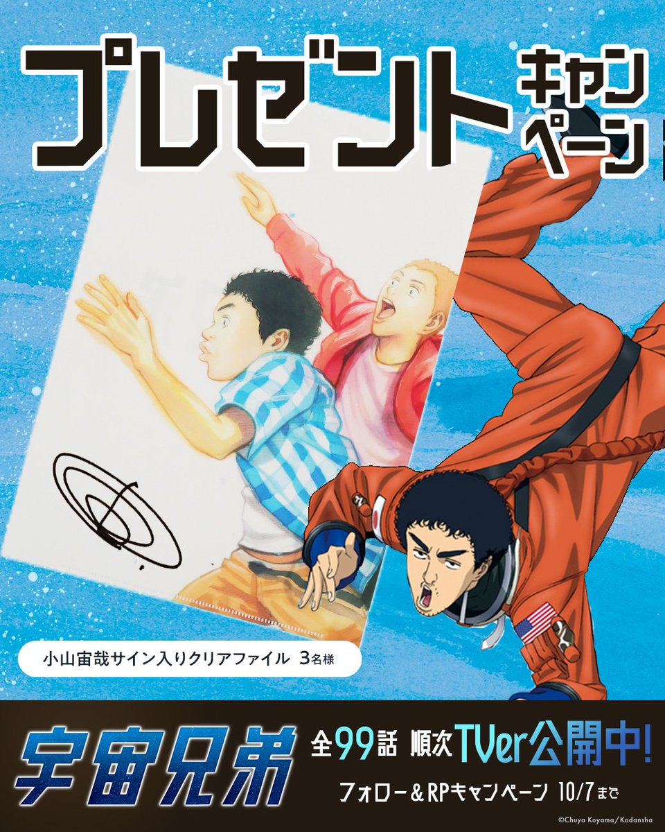 一点物 宇宙兄弟 直筆サイン A4クリアファイル 宇宙兄弟 直筆サイン A4
