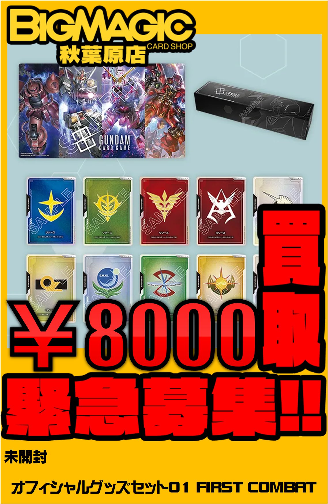 ガンダムカードゲーム オフィシャルグッズセット01 リソースカード