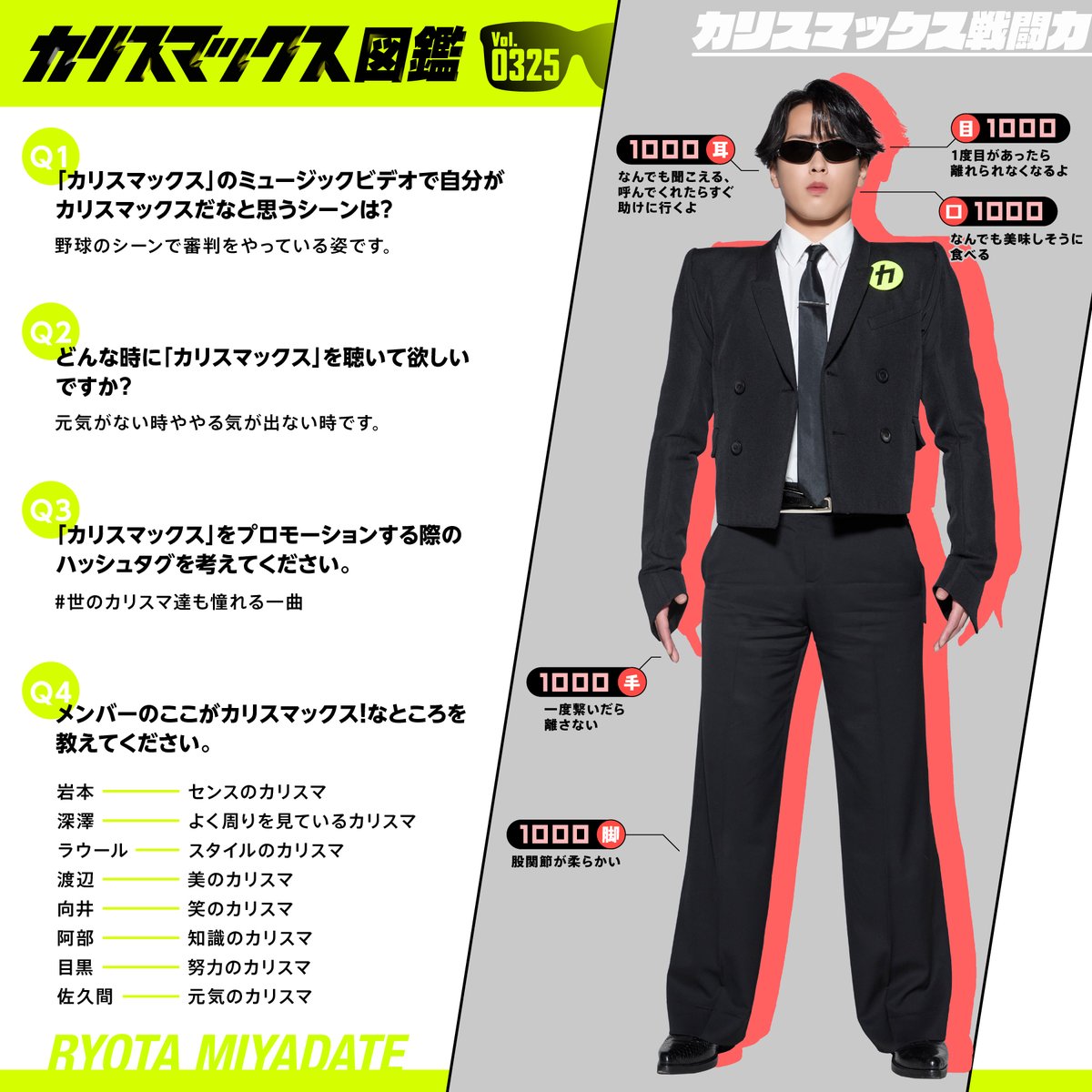 宮舘涼太さんver Man　すのチル　「カリスマックス」　MV衣装風