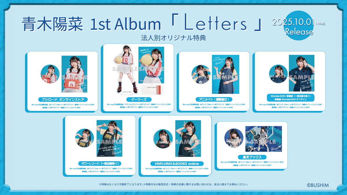 💠🔹お知らせ🔹💠 2025年10月1日(水)発売 #青木陽菜 1st Album