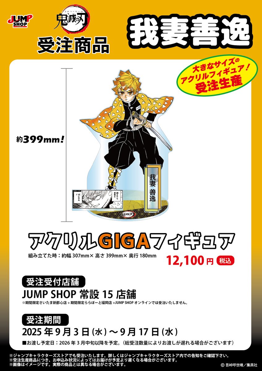 鬼滅の刃 木製 コミックカレンダー 我妻善逸 魘夢 2024 ジャンプ