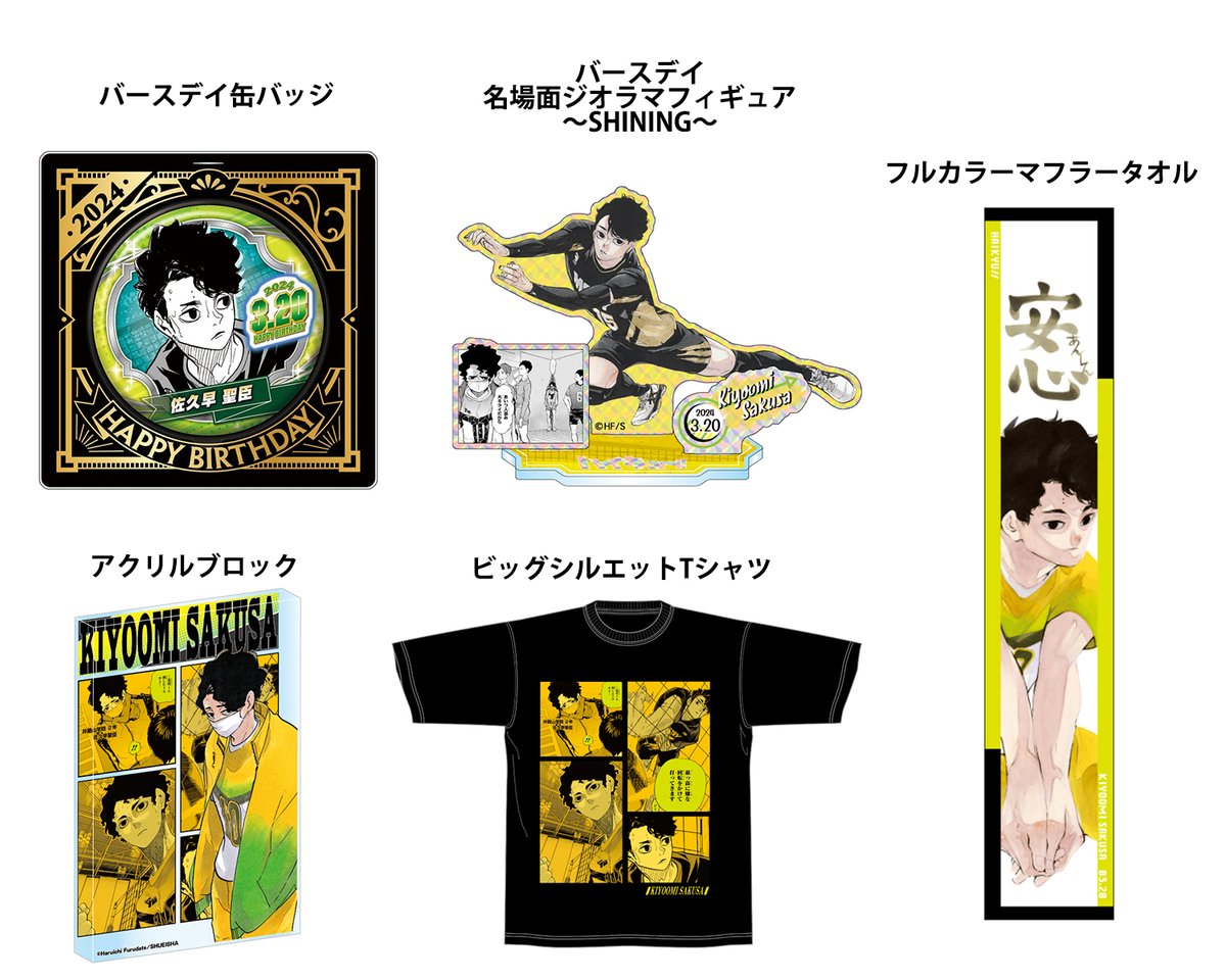 原作新商品情報＞ 【12月1日・本日13:00～受注開始📢】 2024年3月発売