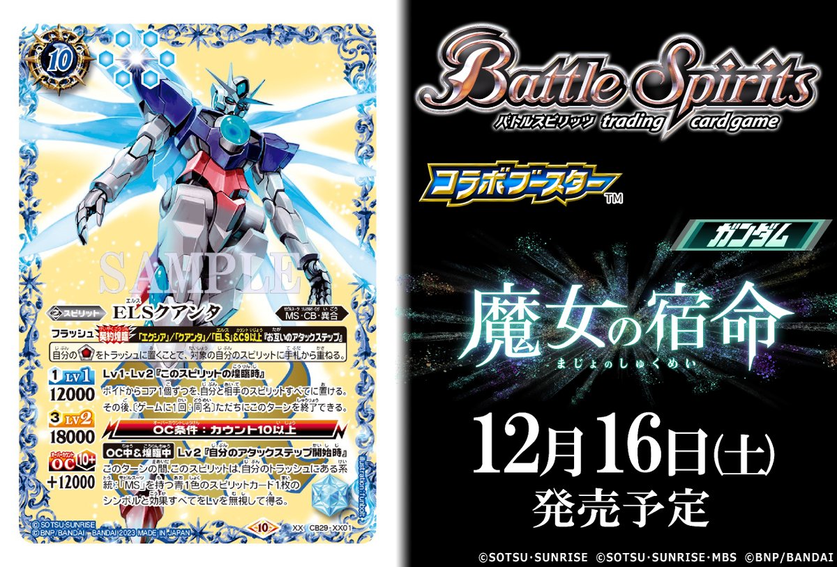 ELSクアンタ シークレット XXレア バトスピ ガンダム ELSクアンタ