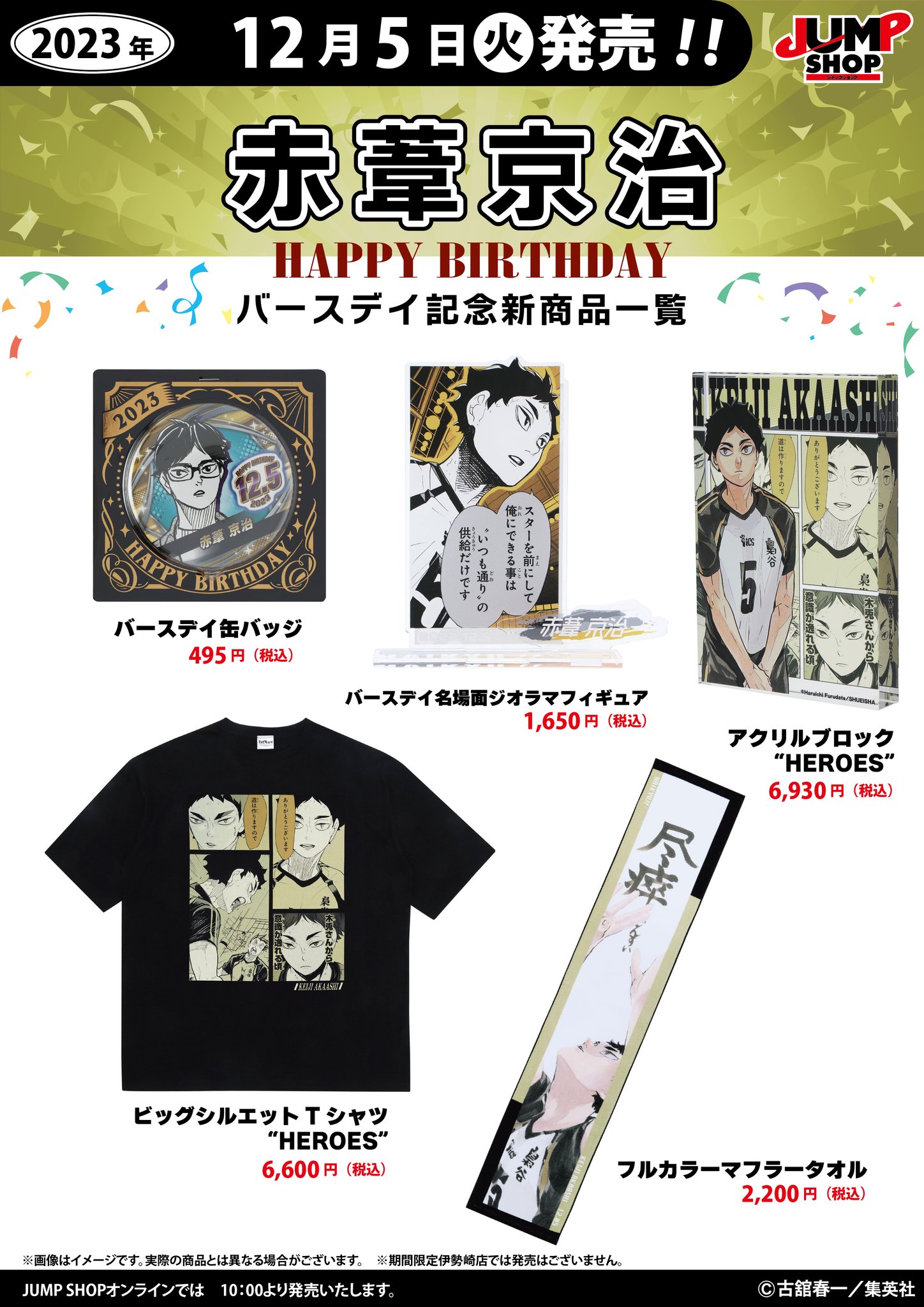 ハイキュー フルカラーマフラータオル 赤葦京治 バースデー ハイキュー