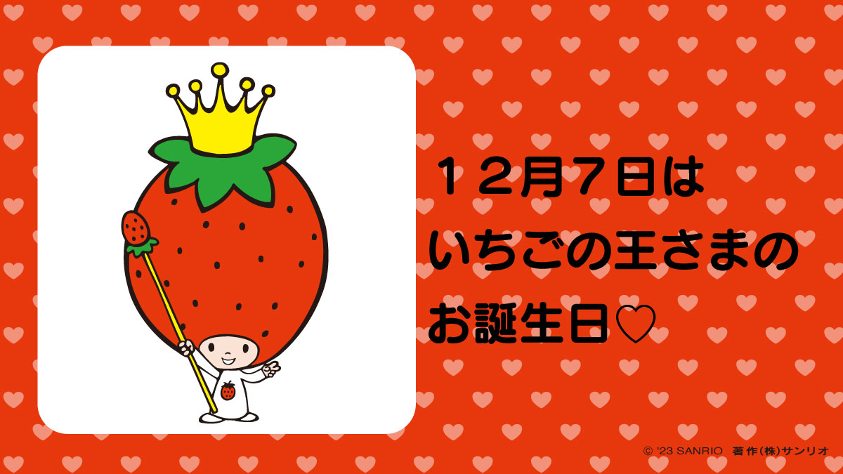 きいちごのおうさま トベリウス
