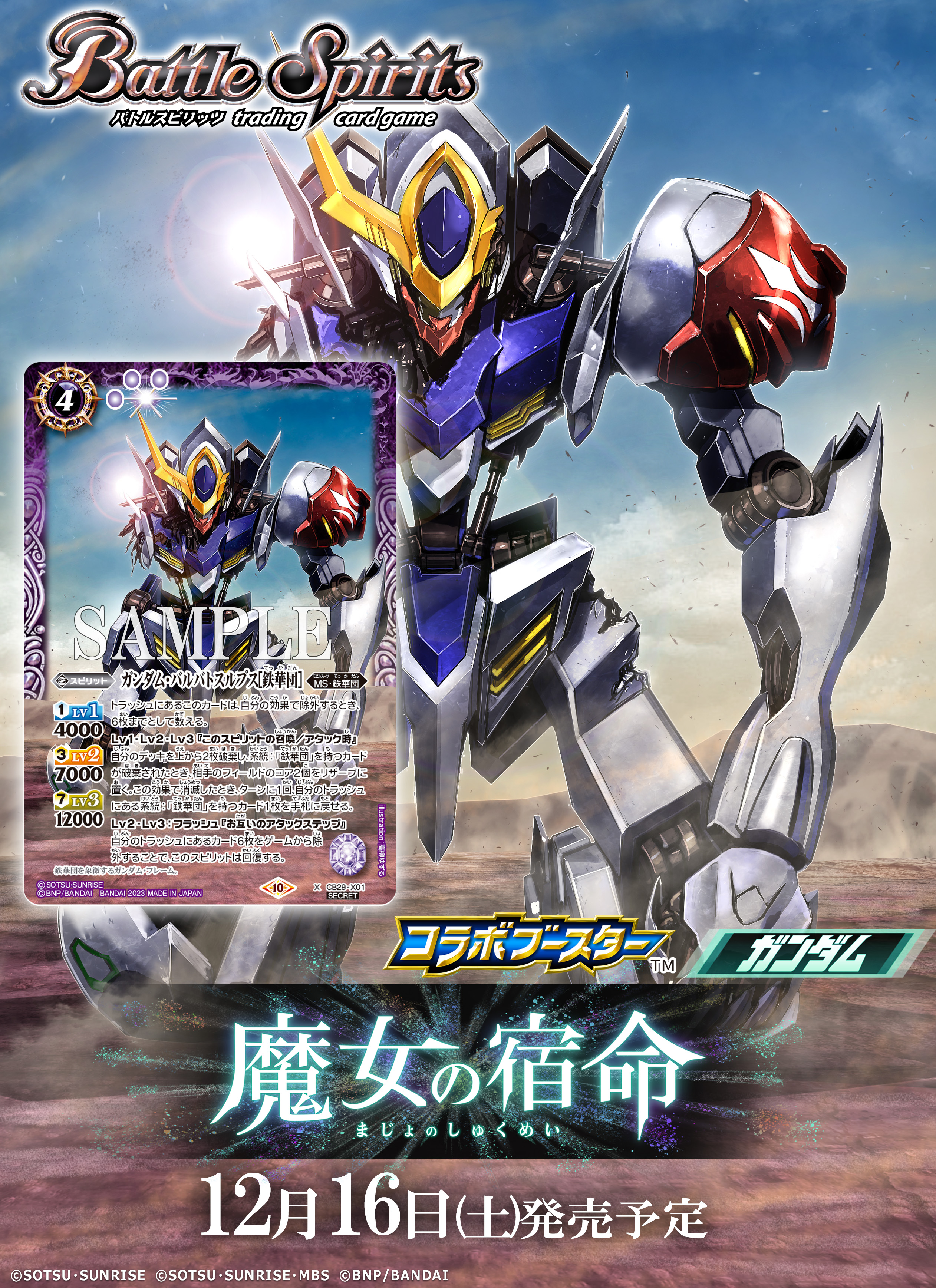 バトスピ 鉄華団 ガンダムバルバトス 105枚デッキ コラボイラスト絶甲
