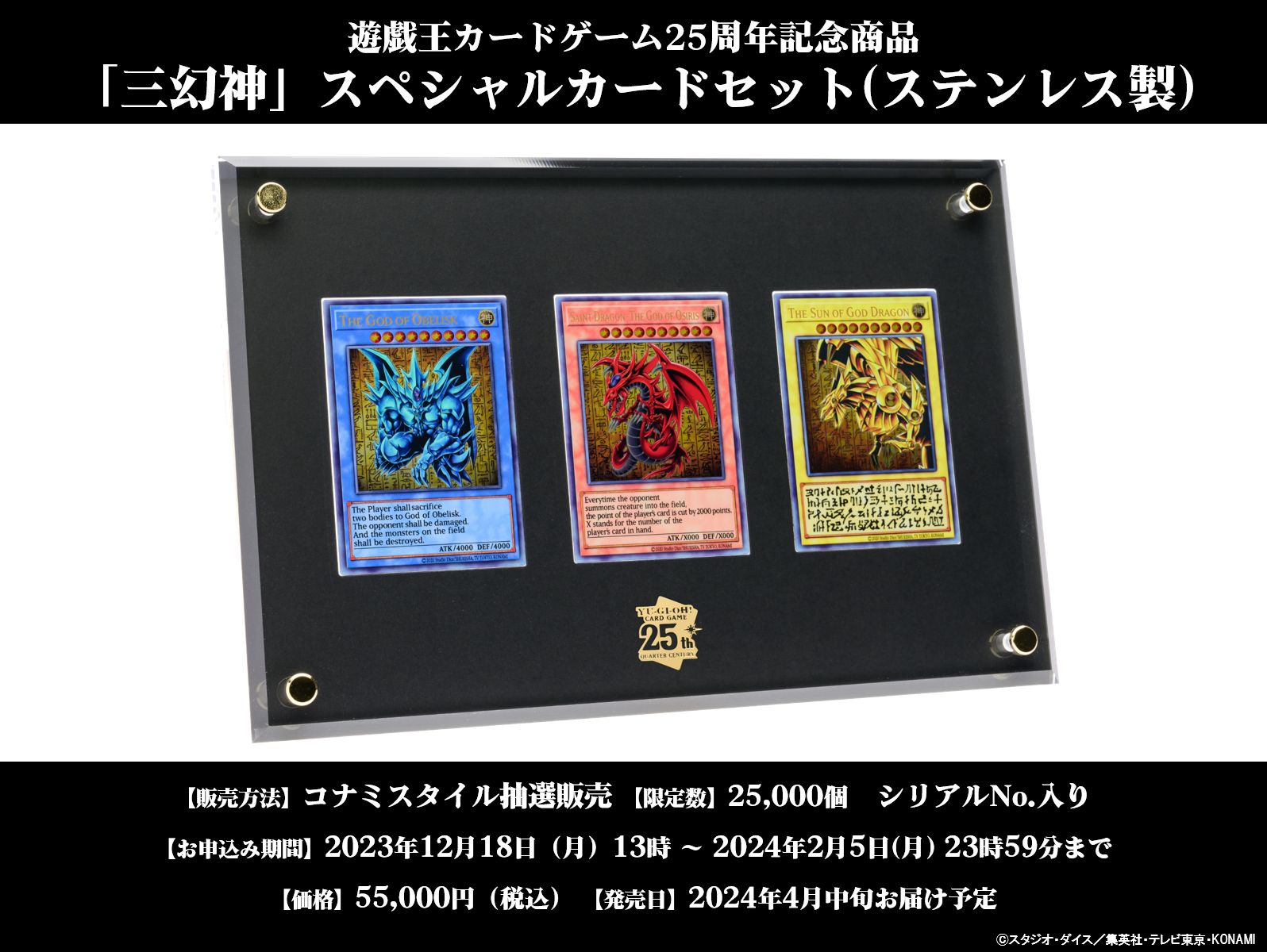 掲載明日まで！【新品】遊戯王25th 三幻神 ステンレス良番07980 新品