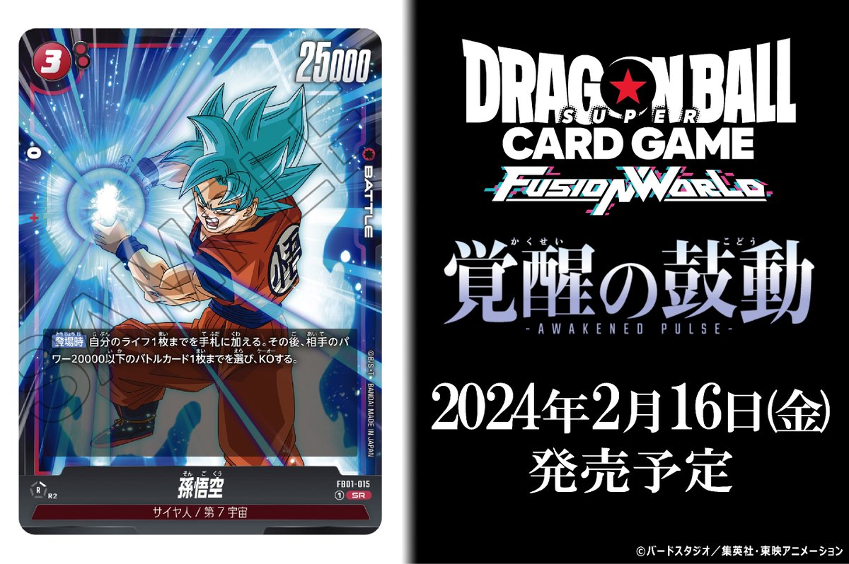 FB01カード紹介】 #ジャンプフェスタ 2024にて発表したバトルカード
