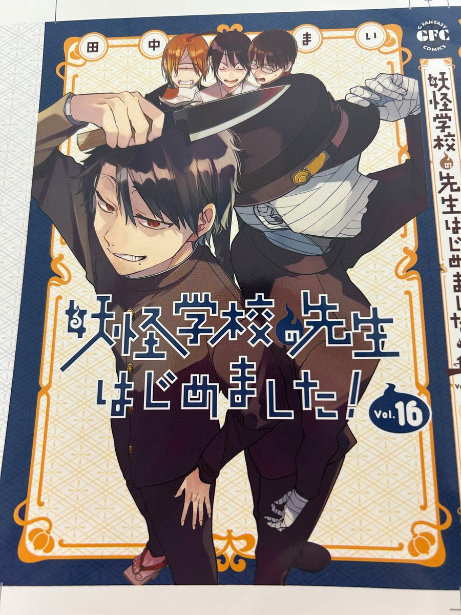 明日12/18発売Gファンタジー1月号にて 『妖怪学校の先生はじめました