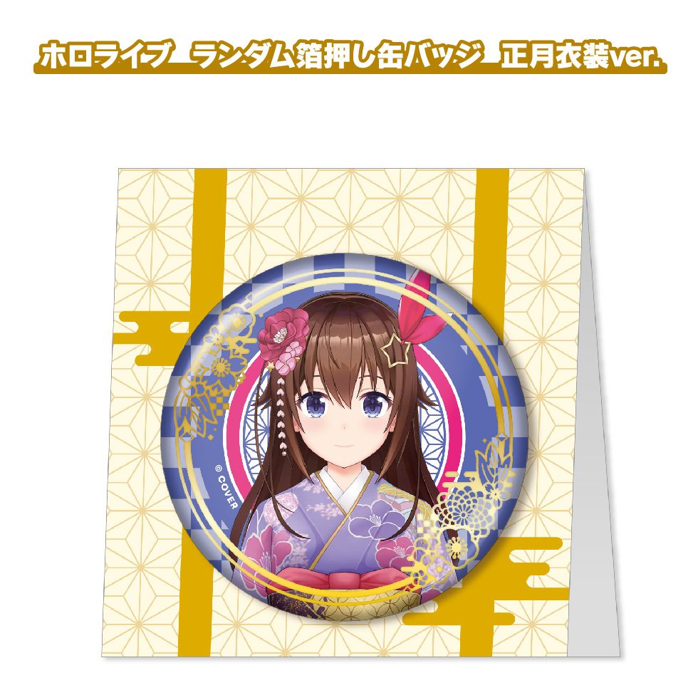 箔押し缶バッジ ホロライブ 正月衣装ver. 星街すいせい