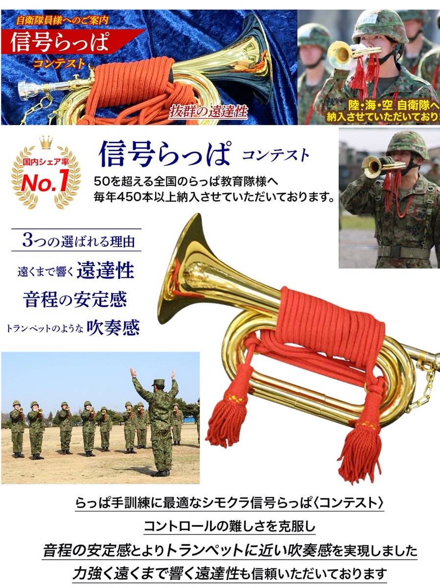 信号ラッパ 下倉コンテストモデル（ラッカー仕上げ） 信号ラッパ 下倉