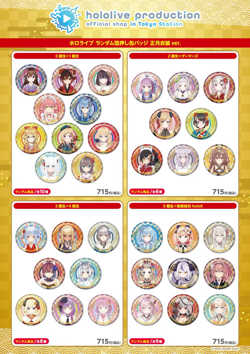 ホロライブ 箔押し缶バッジ 正月衣装ver. 古石ビジュー