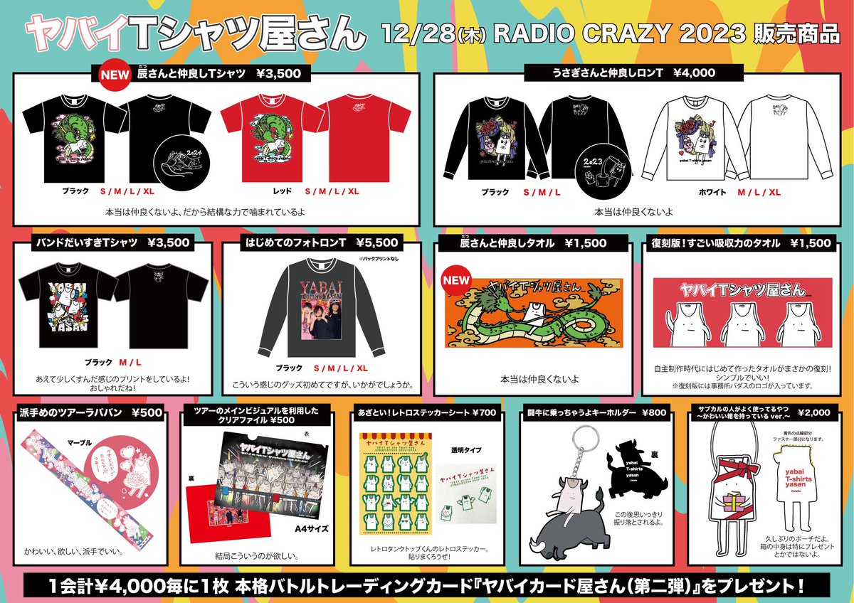 🌸明日🌸 12/28（木） #レディクレ！！ ヤバイTシャツ屋さんはZ-STAGE