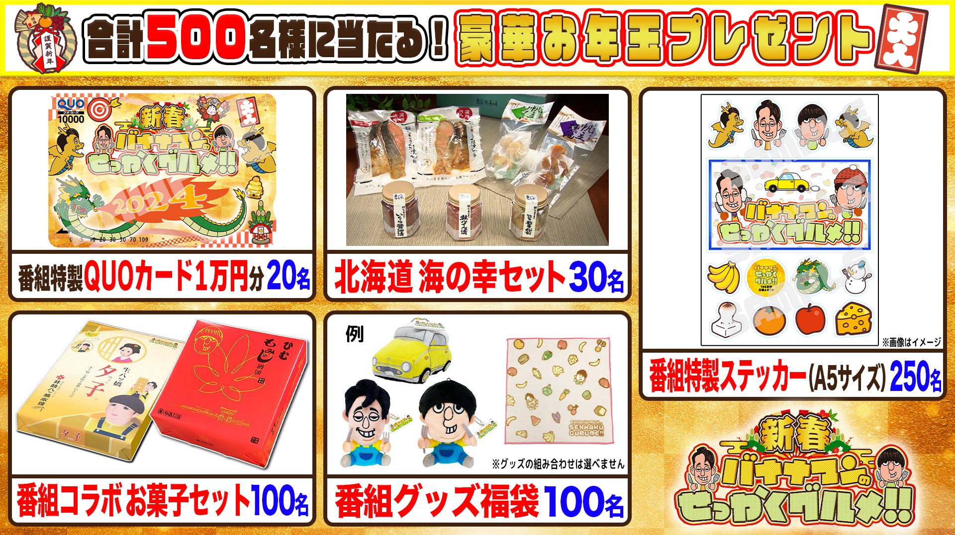 バナナマンせっかくグルメ グッズセット バナナマンのせっかくグルメ