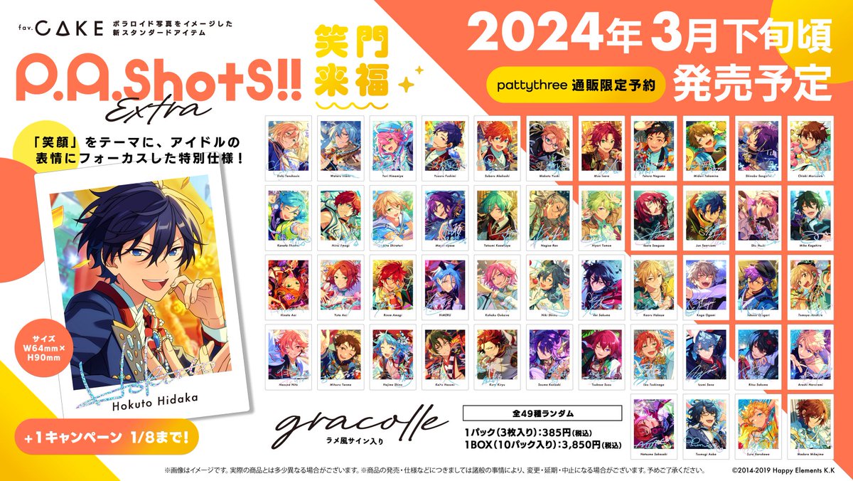 ✨ⓗⓐⓟⓟⓨ ​ ⓝⓔⓦ ​ ⓨⓔⓐⓡ✨ 》P.A.shots!! Extra -笑門来福