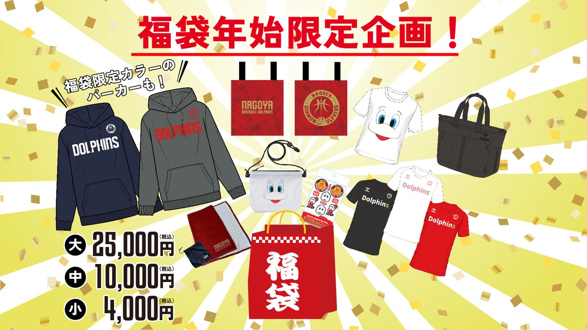 ━━━━━━━━━━━━━━━━━━ 年始限定企画 福袋を販売